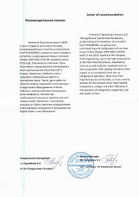 Рекомендательное письмо от Отеля Мариотт Казахстан